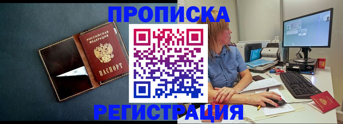 прописка в Воткинске