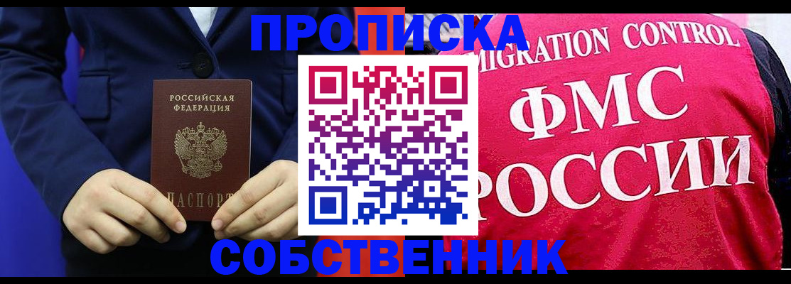 прописка в Воткинске